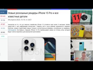 DimaViper Live НОВЫЕ РЕНЕДЕРЫ IPHONE 15 PRO И ВСЕ ИЗВЕСТНЫЕ ДЕТАЛИ