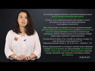 Знаки препинания в бессоюзных и сложных предложениях с разными видами связи_ Русский язык