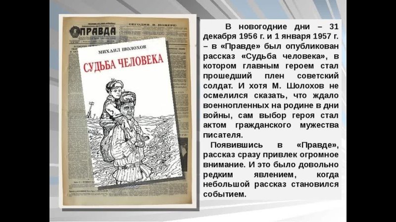 История создания судьба человека шолохова кратко