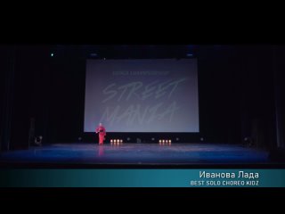 STREET MANIA | BEST SOLO CHOREO KIDZ | Иванова Лада