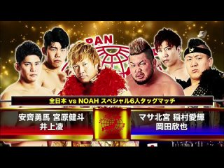 AJPW. Dream Power Series 2023 - Tag 3