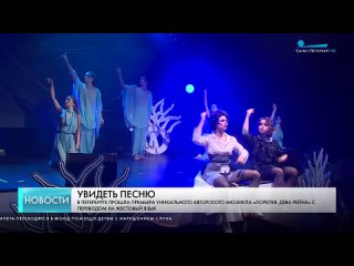 Новости Санкт-Петербурга о премьере мюзикла “Лорелея. Дева Рейна“