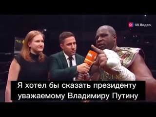 Американский боксер Кевин Джонсон - после боя с Дациком попросил у Путина российский паспорт.