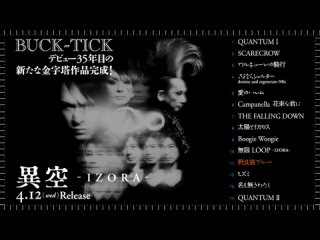 BUCK-TICK アルバム『異空 -IZORA-』 発売直前先行視聴会