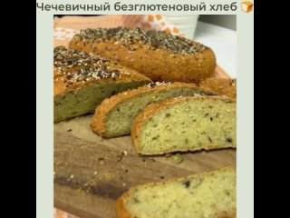 Чечевичный безглютеновый хлеб