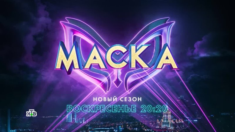 Шоу маска 5 от 18.02 2024