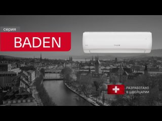 Energolux серии Baden | обзор сплит-системы