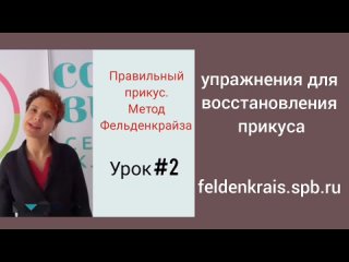 ГИМНАСТИКА ДЛЯ УРАВНОВЕШИВАНИЯ ЧЕЛЮСТНОГО СУСТАВА