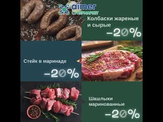 Встречай майские праздники с вкусными ценами от @aimer_supermarket 🔥
✅С 28 апреля по 9 мая (включительно)

🔻Рыба горячего копчен