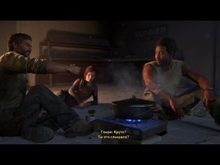 The Last of Us Part I ч.8 (1.0.3.0)