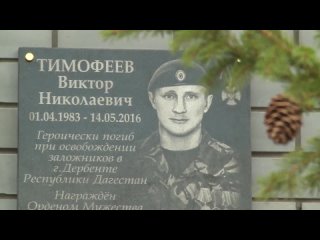 Память о тюменском герое СОБР увековечили на мемориальной доске