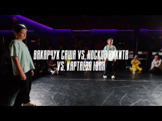 Домашние батлы | Hip-Hop Kids Pro semifinal | Вакарчук Саша, Носков Никита и Картаева Юля