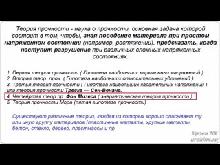 [Уроки NX] NX CAE. Основы расчетов на прочность в NX. Урок 11. Эквивалентное напряжение. Мизес. Stress Wizard.