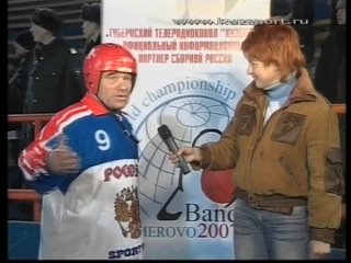 Николай Дураков – король бенди. Репортаж от 2007 года