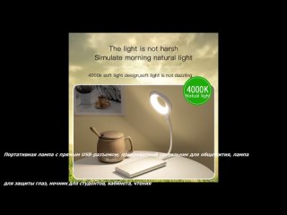 Портативная лампа с прямым USB-разъемом, прикроватный светильник для общежития, лампа для защиты глаз, ночник для студентов, каб