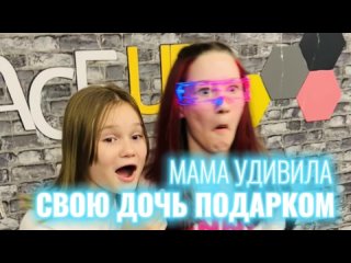 МАМА УДИВИЛА СВОЮ ДОЧЬ ПОДАРКОМ! Она сказала у неё все есть, НО...