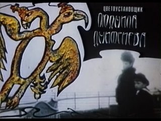 Остров мёртвых | 1993 | Олег Ковалов