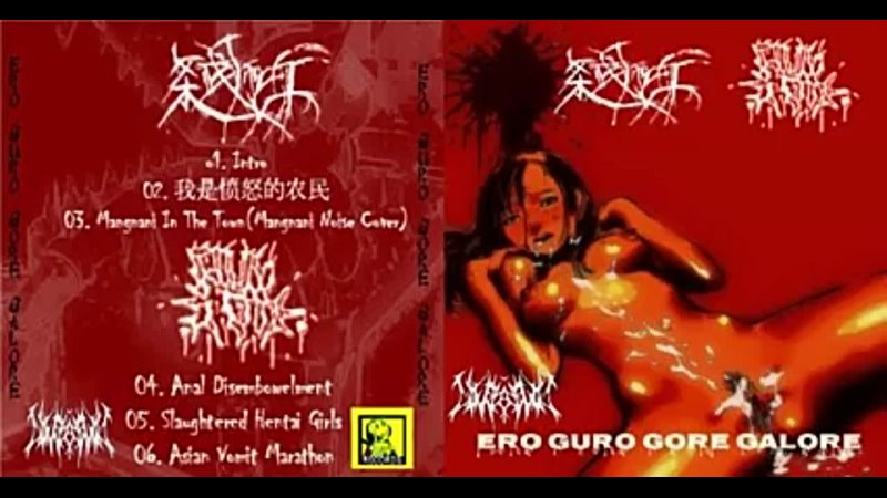 Blood Of Teachers / Cum Book – Ero Guro Gore Galore CD