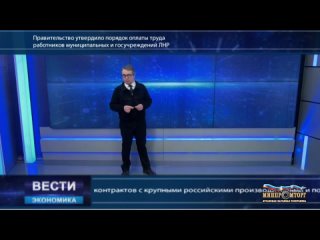 ГТРК ЛНР. Вести. Экономика. 1 апреля 2023 г. Итог