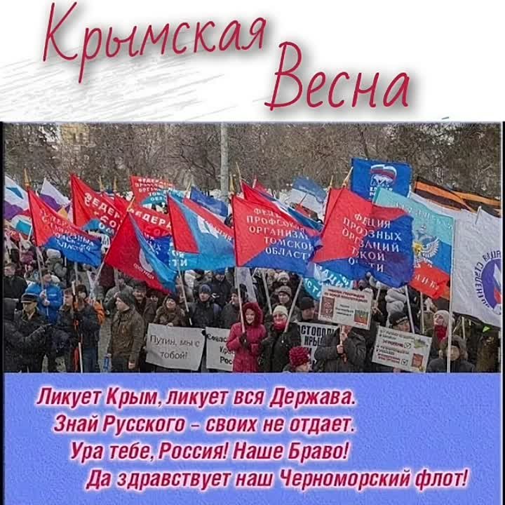 Стихи про крымскую весну