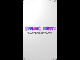 15 апреля | ZT_PARTY | 22:00