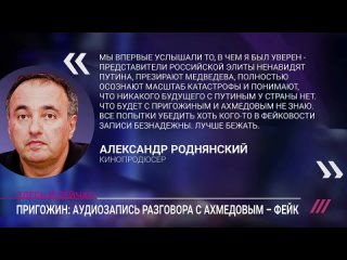 [Телеканал Дождь] «Путин — сатана и пустышка»: что известно о слитом разговоре Иосифа Пригожина и Ахмедова