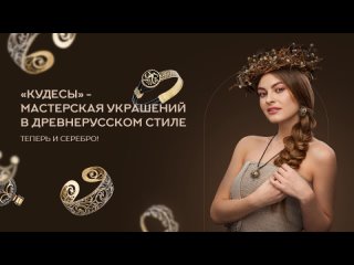 Презентация компании “Кудесы“ на премии Бизнес успех март 2023