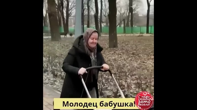 Внучка выгуляла бабушку