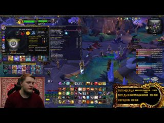 ОБЩЕНИЕ ЮМОР МИФИК + World of Warcraft Dragonflight 10.0.7 / Stream Twitch / Lich King