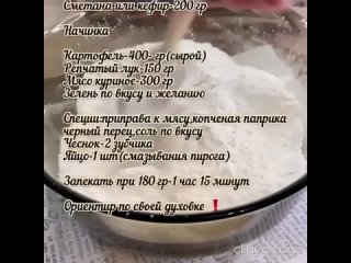 Мяснои пирог с картошкои