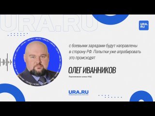 Полковник запаса Иванников: России угрожают тысячи дронов ВСУ на 9 мая