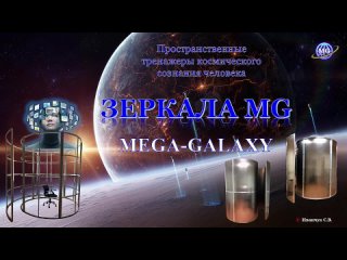 Зеркала MG | Искусственное Место Силы | Зеркала Козырева | часть 1 | Санкт-Петербург