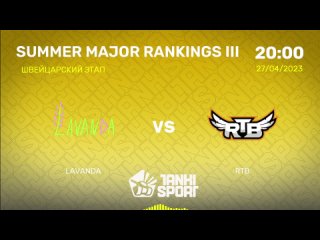 LAVANDA vs RTB   SUMMER MAJOR RANKINGS III   ШВЕЙЦАРСКИЙ ЭТАП