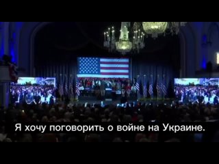 Роберт Кеннеди-младший о СВО