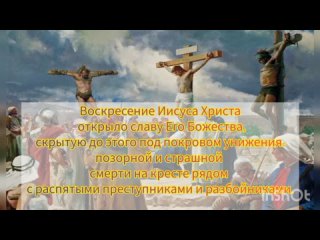 Сквозникова Анастасия “Смертию смерть поправ!“