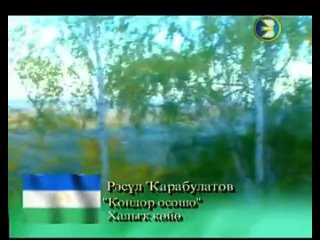 Расуль-Карабулатов-Кондор-осошо.mp4