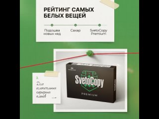 SvetoCopy Premium