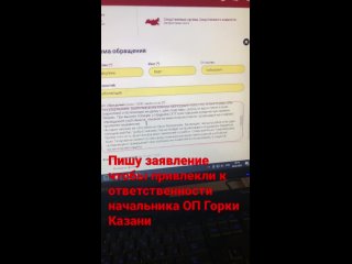 Пишу заявление чтобы привлекли начальника ОП Горки #казань Хаматвалеева Азата Тагировича #мвд (720p)