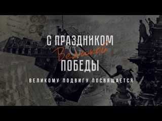 Стихами чествуем великий День Победы: музыкант, композитор, заслуженный артист Российской Федерации  Сергей Войтенко читает стих