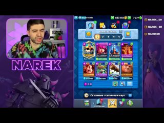 [Narek CR] 🔥 ЛЕГЕНДАРНЫЙ СТРИМ и НОВЫЙ РЕКОРД в ЧБД! / Clash Royale