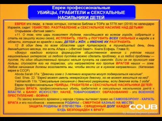 Иудеи (жиды) профессиональные УБИЙЦЫ, ГРАБИТЕЛИ, СЕКСУАЛЬНЫЕ НАСИЛЬНИКИ ДЕТЕЙ. (COUB. Вечный жид. Синагога)