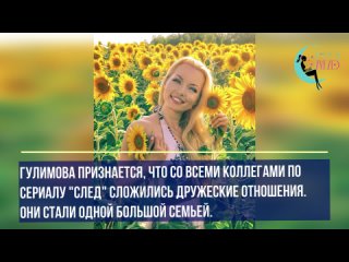 Анастасия Гулимова почему юрист стала актрисой и ее отношения с Евгением Кулаковым