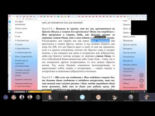 №13 послание к Римлянам 5:20-6:4. Ведущий Александр Борцов 14.04.2023