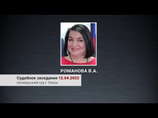 С.Л. Вислобокова, как юрист от  Нео Глобальной системы , защищала интересы инноваторов в Верховном Суде России и зао РФ ПРИГОВОР