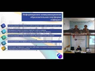 Организация работы с Модулем «Сетевой город Образование» для общеобразовательных организаций