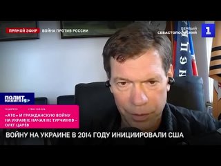 Гражданскую войну на Украине в 2014-м начал не Турчинов - Олег Царев