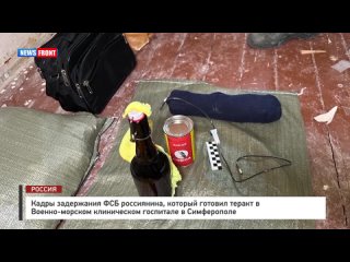 Кадры задержания ФСБ россиянина, который готовил теракт в Военно-морском клиническом госпитале в Симферополе