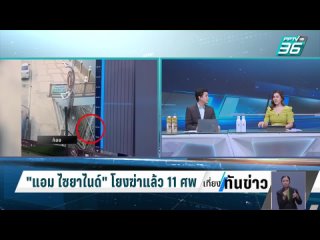 PPTV HD 36 - ผุดอีก 1 ตายปริศนา คนใกล้ชิด "แอม" คาดเป็นรายแรก  | เที่ยงทันข่าว | 27 เม.ย. 66