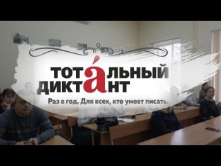 LiterMort Тотальный диктант 2023 в ИФЖ (Ростов-на-Дону)
