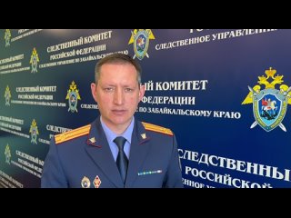 Следком о задержании бывшего сотрудника УФСИН России по Забайкалью